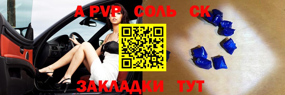 Alpha PVP крисы CK Иркутск