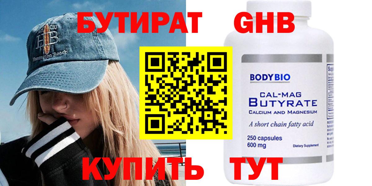 Иркутск  Бутират  Вход с VPN  Бутират BDO 