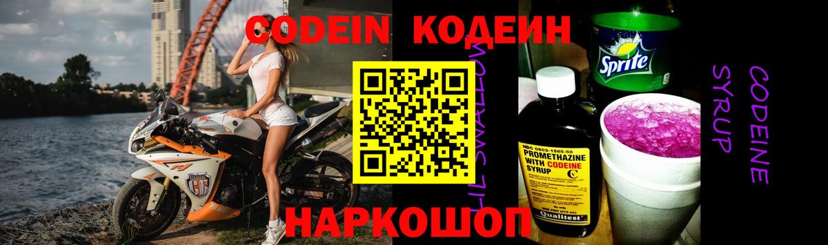 Codein Purple Drank  Кодеин напиток Lean (лин)  Вход с VPN  Иркутск 
