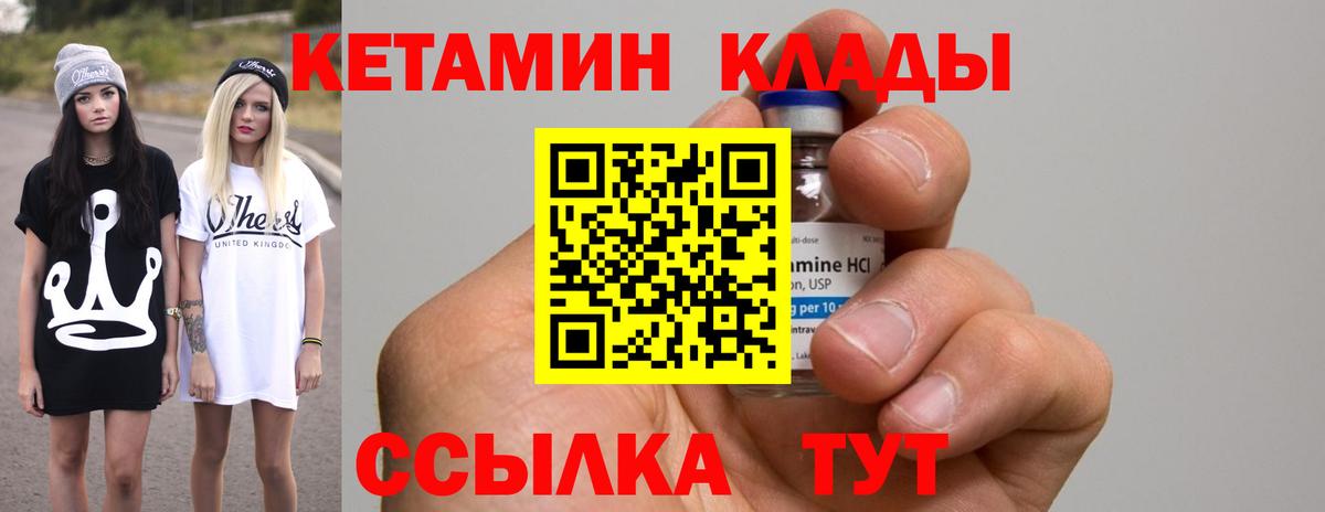 Кетамин VHQ  Вход с VPN  Иркутск 