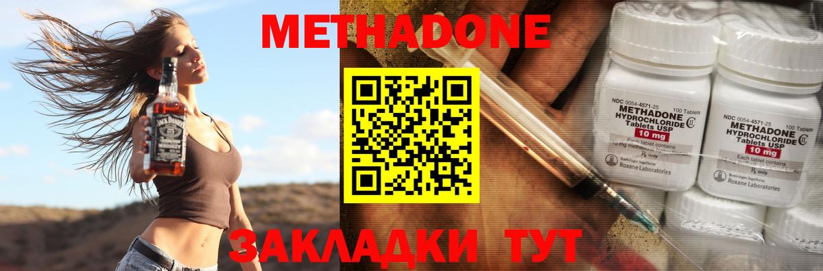 Метадон methadone Иркутск
