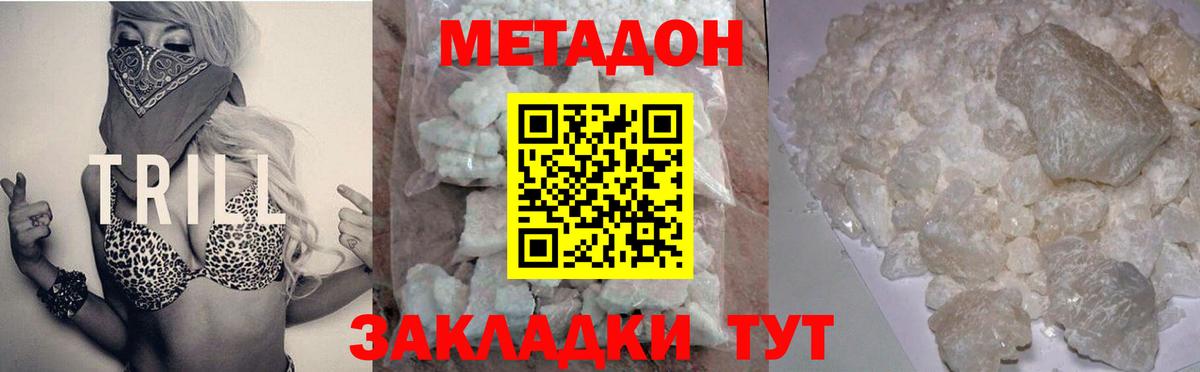 Метадон methadone  Вход с VPN  Иркутск 